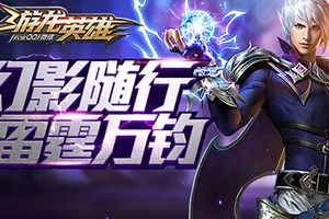 雷霆万钧——幻雷