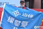 承担社会责任  边锋网络在大爱中成就“大我”