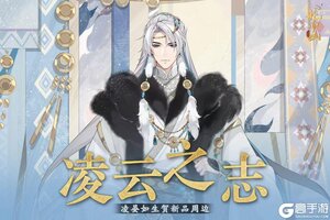 《花亦山心之月》凌晏如2026生贺周边上新！