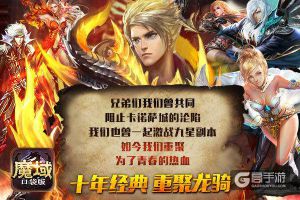 魔域口袋版新资料片8月26日上线