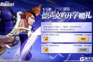 开学好礼放送！《航海王热血航线》十连召唤券等你来拿！