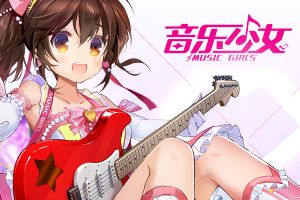 《音乐少女》偶像养成手游测试前瞻：让耳朵怀孕 12位少女羁绊成长