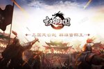 权御三国下载 安卓版权御三国下载游戏最新地址和方法