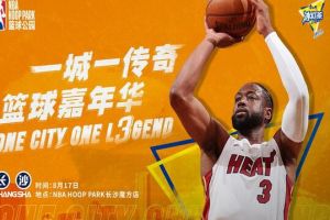 一城一传奇！《王者NBA》韦德见面会即将启动