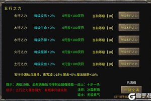 《雷霆传奇》五行等级介绍
