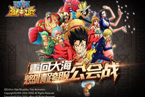 专业宠海米《航海王强者之路》暑期回归四重福利
