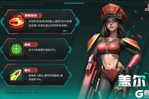 《战警：大国崛起》新版本爆料|橙色「盖尔」觉醒技能