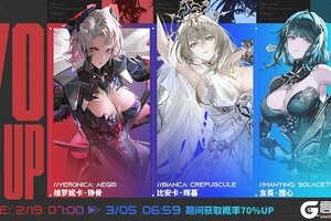 《战双帕弥什》“降临狙击”限时概率UP活动