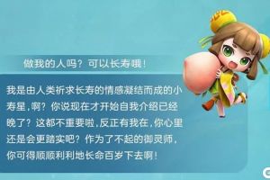 一起来捉妖小寿星厉害吗？最强辅助妖灵小寿星技能实力分析