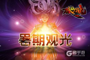 暑期观光 艾格拉斯《格斗刀魂》通天有奖