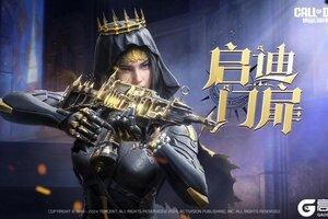 《使命召唤手游》黑暗地带的守护者来了！敌人的一切行动都在她的计算之内