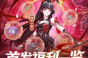 《口袋斗罗大陆》首发福利一览