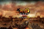《新三国争霸》超火新服新版本开启 下载新版本迎风起航