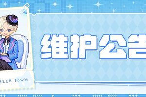 《皮卡堂之梦想起源》〓1月30日维护更新公告〓