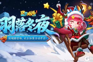 《造梦大乱斗》「12月17日不停服更新」新翅膀登场