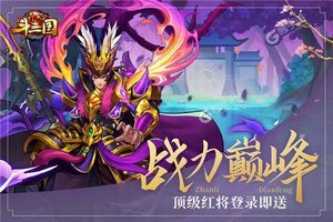 《开心斗三国》新服正式开启 下载全新版开心斗三国迎接新征程