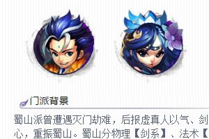 蜀山派介绍