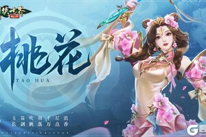《剑侠世界：起源》6月25日维护公告