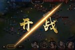 攻城三国志又双叒开新服 小伙伴们一起来下载吧