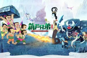 葫芦兄弟七子降妖下载 葫芦兄弟七子降妖安卓下载最新版地址汇总