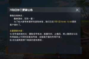 《和平精英》版本更新，取消信号电池模式，欢迎老兵回归！