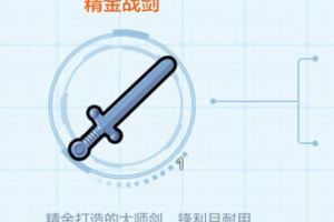 乐高无限精金战剑怎么获得
