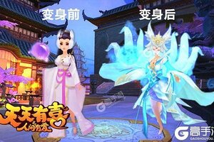 下载全新版《天天有喜2》领礼包 今天开新服进服享福利