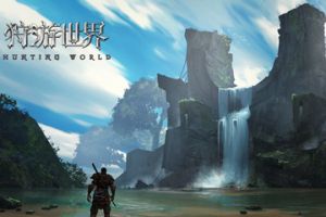 再现端游美好《狩游世界》谱写魔幻史诗