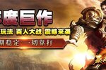 《暴走无双团》5月30日开启二测