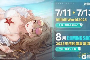 《碧蓝航线》2025暑期线下活动情报速递