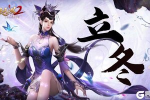 《极无双2》【立冬福利】不知庭霰今朝落，疑是林花昨夜开