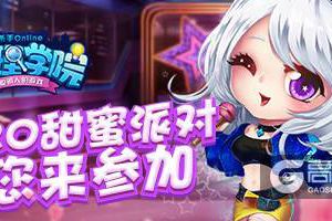 《推理学院》520大型表白日活动上线，自定义服装等你赢