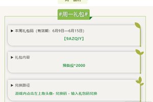 《三国群英传鸿鹄霸业》每周礼包码来了！领取时间6月9日到6月15日
