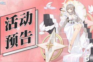 《冒险小分队》0523活动预告