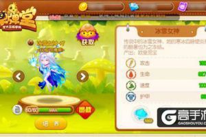 冰宠奇缘 《弹弹堂手游》雪之女神凛冬降临