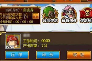 去吧海贼王俘虏玩法攻略  解救吾先生