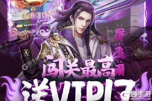 《凡人修仙传》千人新服紧急新开 更新新版本领取海量福利