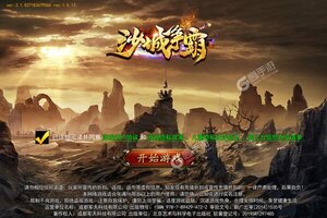 《沙城争霸》全新版今日隆重更新 开启新服大礼包共襄盛举