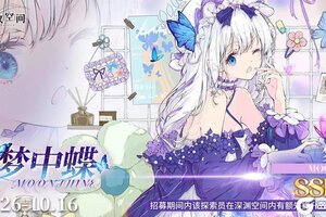 《开放空间》限时招募｜梦中蝶