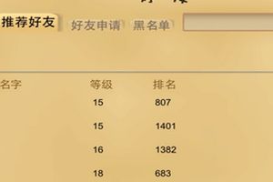 社交好友系统介绍