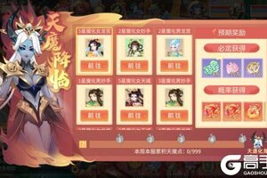 《梦想桃源》天魔降临玩法深度攻略