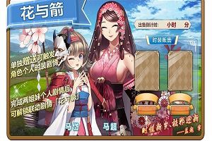 《姬魔恋战纪》春节版本预告（第一弹）