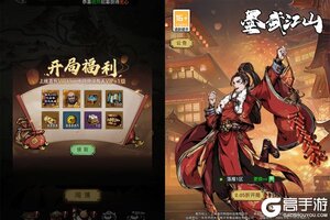 墨武江山又双叒开新服 小伙伴们一起来下载吧