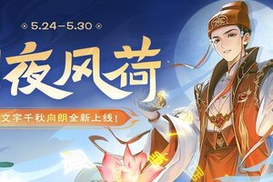 《欢乐三国杀》5月24日活动公告