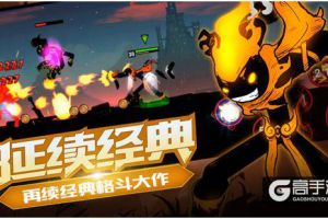 天赋异禀 《火柴人联盟2》英雄天赋待挖掘