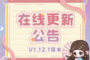 《萤火夜话》V1.12.1版本在线更新公告