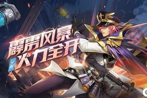 《勇士与冒险》雷霆风暴 火力全开！爆破专家觉醒技能展示！