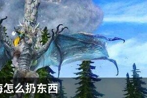 妄想山海怎么扔东西