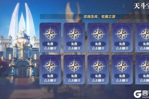 《斗罗大陆：猎魂世界》「天斗宝库」即将上线，暗金魂骨符文来袭！