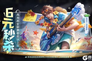 《王者荣耀》7月24日版本更新公告
